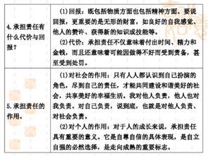 2012年中考思想品德復習精品課件 第二十講 承擔責任 服務社會——真題在線解析
