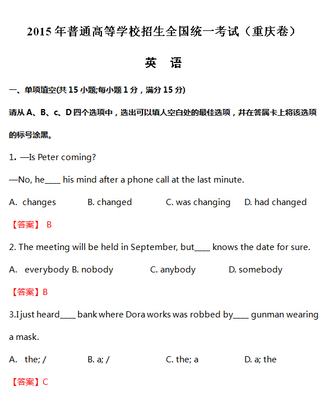 2015重慶高考英語試題分類精編 聚焦英語知識運用，洞悉備考新方向