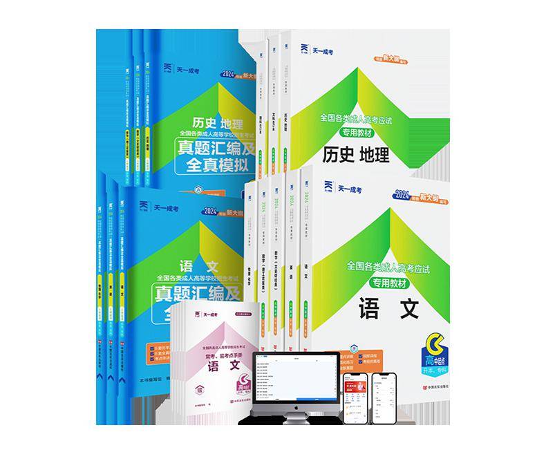 出版品牌推薦 | 天一新奧 真題在線 你的考試通關利器