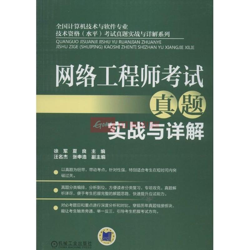 網絡工程師考試真題實戰與詳解 從外觀到細節的全景解析